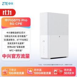 中兴 G5TS Pro 5G 移动路由器 WiFi6