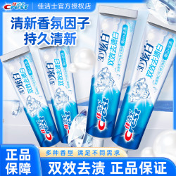 佳洁士 3D炫白双效去渍去黄亮白牙膏薄荷清香持久开学出游必备正品