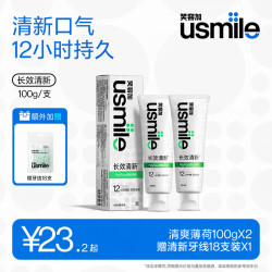 usmile 家庭装推荐长效清新牙膏含氟多效焕白去黄清洁护龈