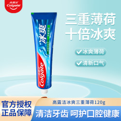 高露洁 冰爽三重薄荷120g*1支牙膏薄荷味含氟防蛀清凉护龈