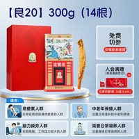 正官庄 高丽参良参20支300g6年根红参礼盒韩国