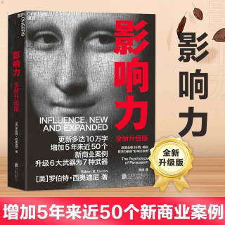《影响力》