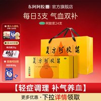 东阿阿胶 复方阿胶浆送人礼盒补气血补血养血口服液贫血补品官方旗舰店正品