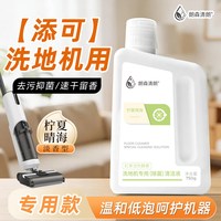 朗森清朗 地板清洁液自动上下水极客Stretchmax