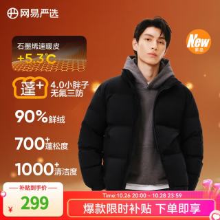 网易严选 25新品90鲜绒超蓬羽绒服面包服石墨烯保暖轻量无氟三防抗菌防泼水