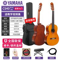 雅马哈 C40 古典吉他（39寸）