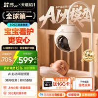 萤石 4K超清萤石C6c智能AI婴儿看护器家用远程宝宝摄像头哭声监控提醒