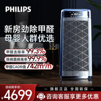 飞利浦 智能空气净化器除甲醛分解雾霾过敏原异味家用卧室母婴低躁除菌X净化大