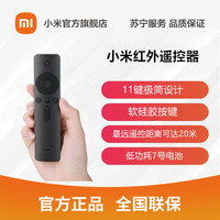 小米 遥控器小米盒子电视遥控器红外遥控器