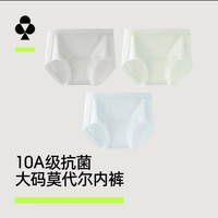 YOUKESHU 女士莫代尔内裤 10A抗菌纯棉裆 3条装