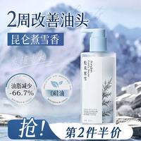 京东京造 澄澈控油蓬松洗发水昆仑煮雪香男女专用去屑止痒控油持久蓬松留香