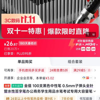 金值 大容量 中性笔  黑色/0.5mm 24支以上