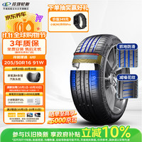 玲珑轮胎 汽车轮胎205/50R16 91W XL 玲珑臻选 UD 适配北汽绅宝X25/赛拉图