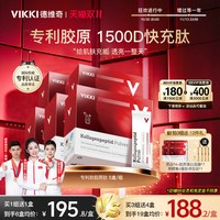 vikki 德国VIKKI德维奇胶原蛋白肽粉内服小分子精华女士口服保健品*5盒