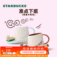 星巴克 杯子 爪爪天地系列马克杯可爱咖啡杯桌面杯水杯 男女士送礼礼物 马克杯碟组350ml（两款随机发货一款）