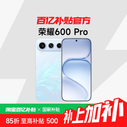 荣耀 600 Pro 5G手机