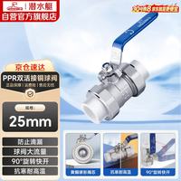 潜水艇 PPH25 PPR截止球阀6分自来水管阀门 双活接黄铜材质止回阀25口径