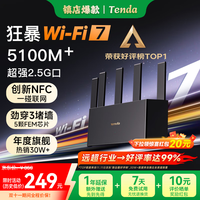 腾达 云霄BE5100 BE6L Pro 双频5100M 家用千兆Mesh无线路由器 WiFi 7 黑色