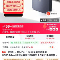 飞利浦 1TB 双擎版移动硬盘 USB3.2Gen1 高速大容量21PD系列 2.5英寸 电脑机械硬盘
