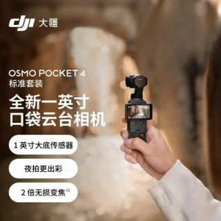 移动端：大疆 运动相机大疆（DJI）Osmo Pocket 4 口袋云台相机81