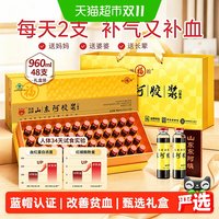 88VIP：福牌阿胶 48支 共960ml福牌阿胶浆黄芪口服液礼盒送长辈补气养血福胶女滋补调理贫血不足