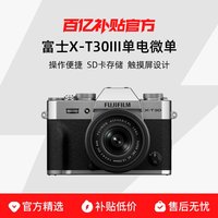 Fujifilm/富士 X-T30III 微单相机复古文艺数码vlog旅游xt30三代
