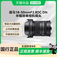 移动端：适马 18-50mm F2.8 DC DN 半画幅微单