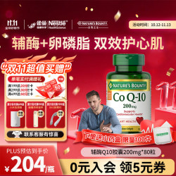 自然之宝 辅酶Q10胶囊氧化型 80粒*1瓶