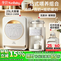 孕贝 婴儿奶瓶消毒柜定量出水冲泡调奶恒温水壶 摇奶暖奶三合一喂养台 三合一喂养台 25L UVC消毒