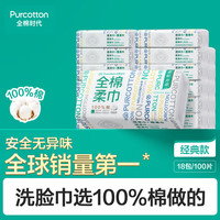 全棉时代 纯棉柔巾 100抽*18包(20*20cm)