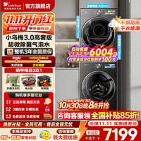小天鹅 洗烘套装  小乌梅3.0高奢版 12洗12烘VE40+VE40