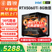 鑫锐 微星 i5-14400F RTX5060Ti 1TB 组装电脑