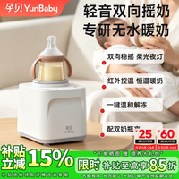 孕贝 摇奶器温奶器二合一体机无水暖奶解冻全自动恒保温母乳加热奶 摇奶 无水暖奶/保温/解冻