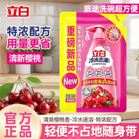 立白 冷水去油洗洁精低温速溶去油餐具果蔬清洗A类标准强效去油食品用 冷水去油300g-1袋