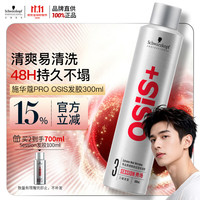 施华蔻 OSiS刚劲持久定型发胶 300ml