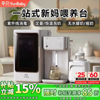 孕贝 三合一喂养台奶瓶消毒柜婴儿烘干恒温壶定量泡奶摇奶器暖奶一体机 三合一全能喂养台 6.5L 紫外线