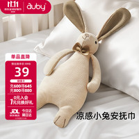 澳贝 婴幼儿玩具凉感小兔安抚巾玩偶阿贝贝哄睡神器新生儿满月礼物