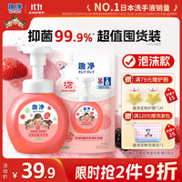 狮王 趣净泡沫洗手液浆果草莓250ml+200ml