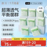 十月结晶 唐浅安睡裤产妇卫生巾姨妈经期女拉拉安全裤舒睡裤XL码 32片