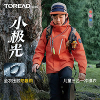 探路者 2026年秋冬男女童全压胶套绒冲锋衣QAWWBO95662 扶光橘 150