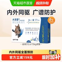 88VIP：大宠爱 猫咪驱虫 内外驱虫滴剂 2.6-7.5kg 0.75ml*6支