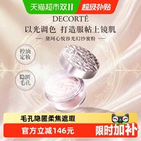 移动端、88VIP：黛珂 心悦容光丝柔蜜粉