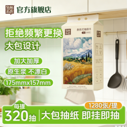 泉林本色 4层1280张M码悬挂式抽纸底部抽餐巾纸大包壁挂不漂白抽纸