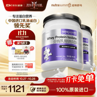 纽特舒玛 分离乳清蛋白粉 464g*2罐 送人高端礼品 高蛋白营养补充 原装进口