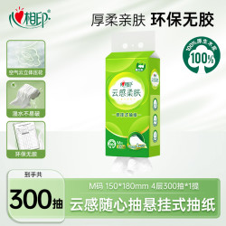 心相印 抽纸悬挂抽纸云感柔肤加厚300抽1提4层面巾纸挂墙餐巾纸C