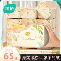 植护 新品抽纸春原木纸巾家用餐巾纸面巾纸厚实卫生纸批发客厅宿舍