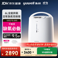 鱼跃 7F-6W 制氧机 6L