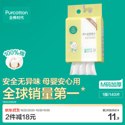 全棉时代 100%纯棉婴儿棉柔巾加大款一次性洗脸巾悬挂式干湿两用140抽1包