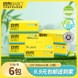 斑布 BASE系列日用抽纸3层90抽S码6包竹浆本色纸家用餐巾纸一提装