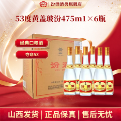 汾酒 53度黄盖玻汾 山西正宗经典纯粮食白酒53度475ml